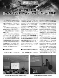 XJTAG News Article in Gicho Japan